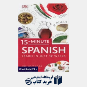کتاب 15 Minute Spanish Learn in Just 12 Weeks CD
