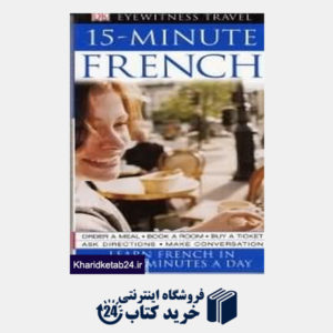 کتاب 15 minute french