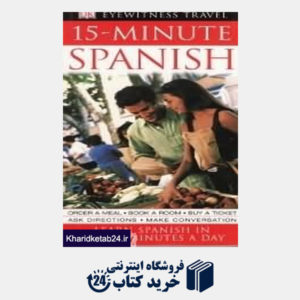 کتاب 15 minute spanish