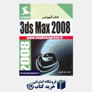 کتاب 3ds Max 2008