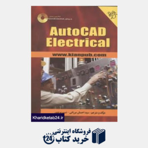 کتاب AutoCAD Electrical (با DVD)
