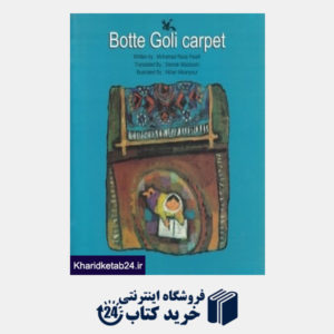 کتاب Botte Goli Carpet (قالیچه بته‌گلی لاتین)
