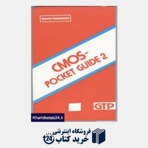 کتاب CMOS 2 Pocket guide