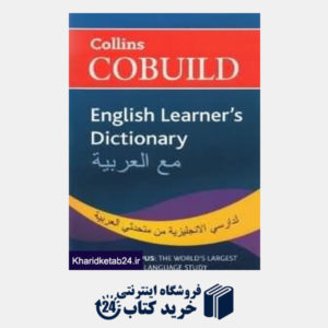 کتاب Collins Cobuild English Learners Dic Arabic org