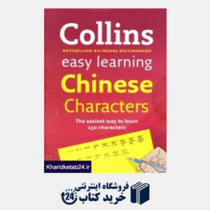 کتاب Collins Easy Learning Chinese Characters