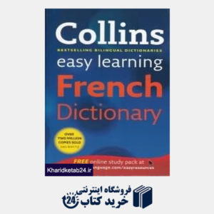 کتاب Collins Easy Learning French Dictionary