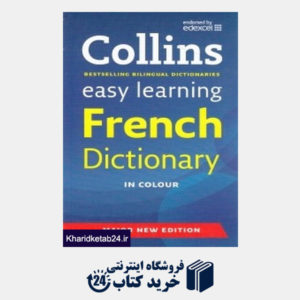 کتاب Collins Easy Learning French Dictionary in colour