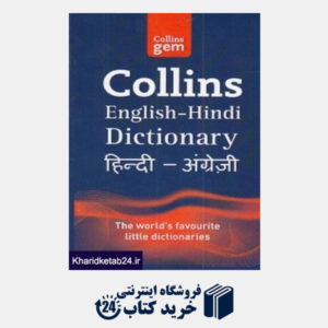 کتاب Collins English Hindi Dictionary org
