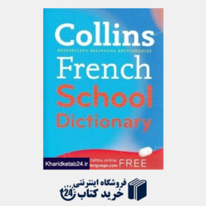 کتاب Collins French School Dic
