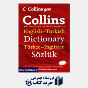 کتاب Collins GEM Turkish Dictionary (Turkish and English Edition)
