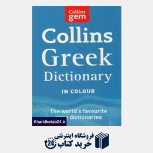 کتاب Collins Greek Dictionary in Colour