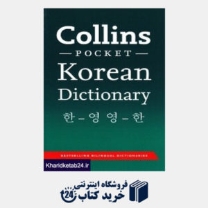 کتاب Collins Pocket Korean Dictionary