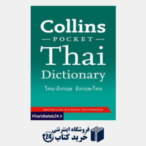 کتاب Collins Pocket Thai Dictionary.