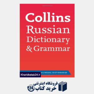 کتاب Collins Russian Dictionary (Collins Dictionary and Grammar)