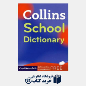 کتاب Collins School English Dictionary