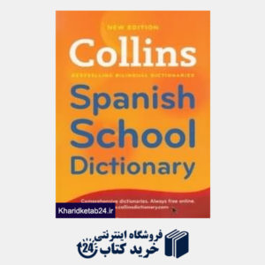 کتاب Collins Spanish School Dic org