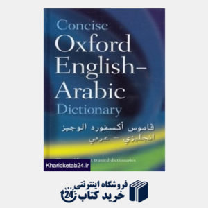 کتاب Concise Oxford English Arabic Dictionary