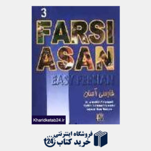 کتاب Easy Persian CD 3 فارسی آسان