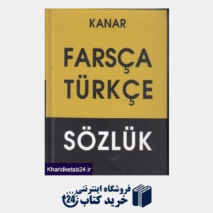 کتاب Farsca Turkce Sozluk