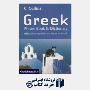 کتاب Greek Phrase Book and Dictionary