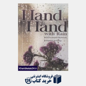 کتاب Hand in Hand With Rain