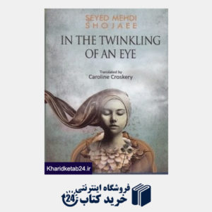 کتاب In The Twinkling Of An Eye (در یک چشم بهم زدن)
