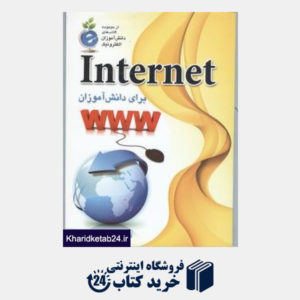 کتاب Internet به زبان ساده