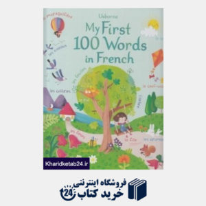 کتاب My  First 100 Words In French