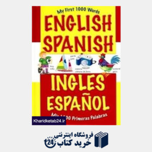 کتاب My First 1000 Words English Spanish org