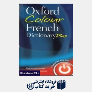 کتاب Oxford Colour French Dic Plus org