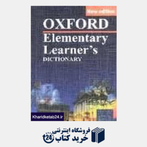 کتاب Oxford Elementary Learners Dictinary (ویرایش جدید)