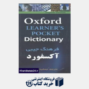 کتاب Oxford Learners Pocket Dic