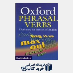 کتاب Oxford Phrasal Verbs