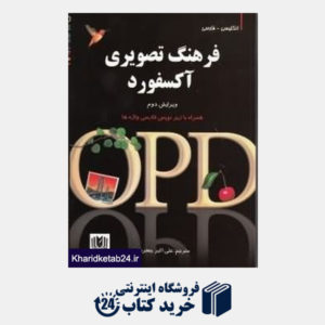 کتاب Oxford Picture Dic English Farsi