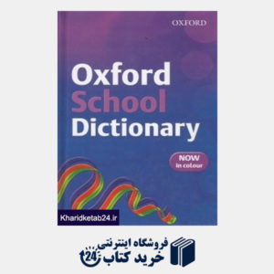 کتاب Oxford School Dictionary