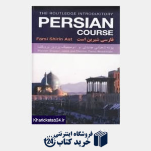 کتاب Persian Course CD فارسی شیرین است