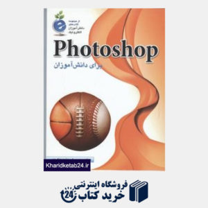 کتاب Photo Shop به زبان ساده
