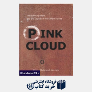 کتاب Pink Cloud (ابر صورتی)