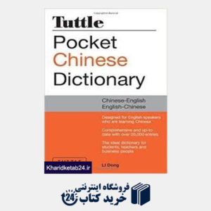 کتاب Pockets Chinese Dictionary