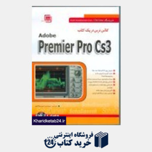 کتاب Premier Pro Cs3 Adobe