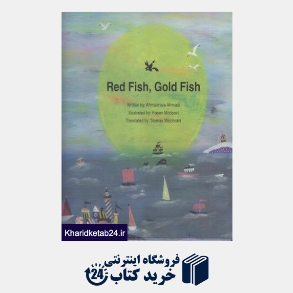 کتاب Red Fish Gold Fish (ماهی قرمز ماهی طلایی)