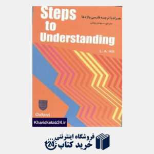 کتاب Steps to Understanding همراه با ترجمه فارسی واژه ها