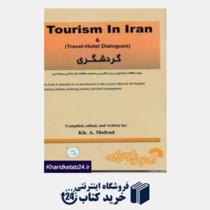 کتاب TOURISM IN IRAN AND TRAVEL HOTEL DIALOGUSE گردشگری758