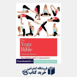 کتاب The Classic Yoga Bible: Godsfield Bibles