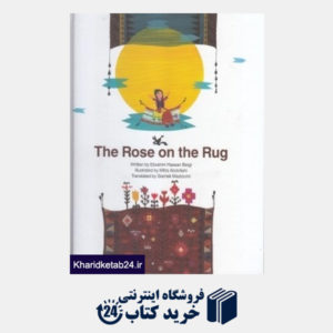 کتاب The Rose on the Rug (غنچه بر قالی)