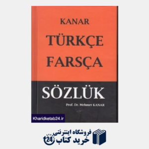 کتاب Turkce Farsca Sozluk
