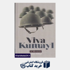 کتاب Viva Kumayl