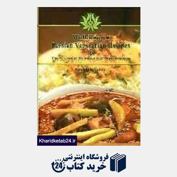 کتاب Well- Known Persian Vegetarian Recipes