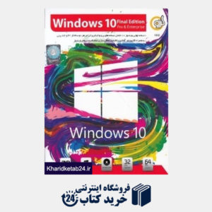 کتاب Windows 10 (گردو)