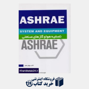 کتاب ashrea تصفیه هوا و گازهای صنعتی
